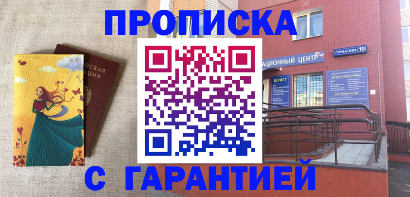 прописка для военкомата в Новомичуринске