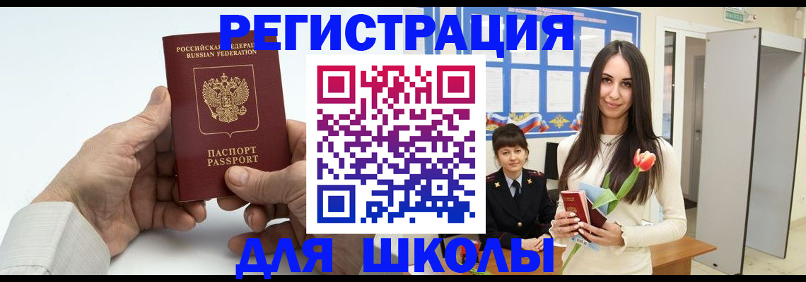 временная регистрация купить в Новомичуринске